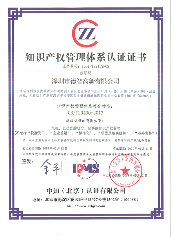  知識產(chǎn)權(quán)管理體系認證證書